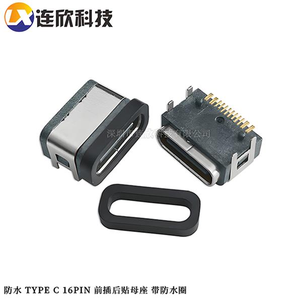 IP-X7/8级防水Type-C 16P板上贴板母座+防水圈 XDBF-0316-2027
